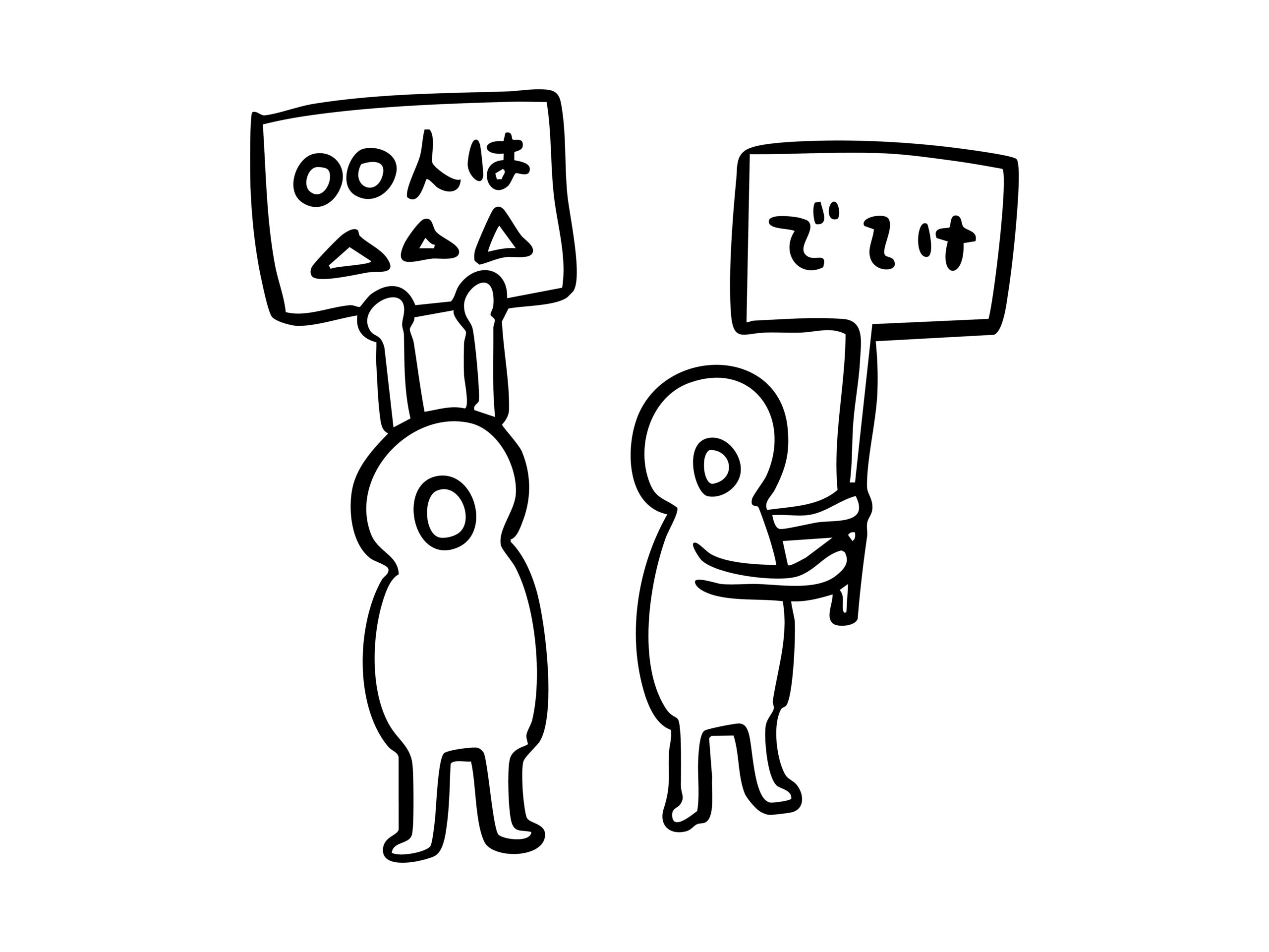 困難事例に学ぶ偏見を無くす事の重要性について。