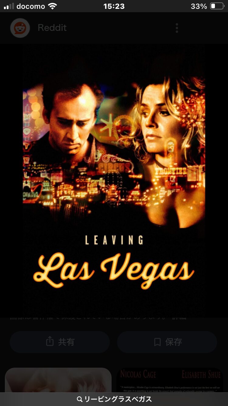 リービングラスベガス。