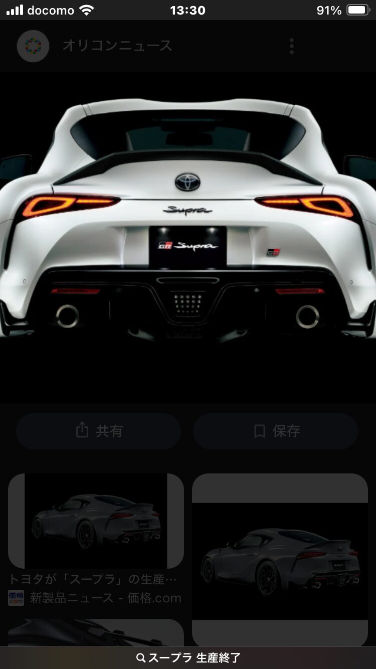 スープラ生産終了