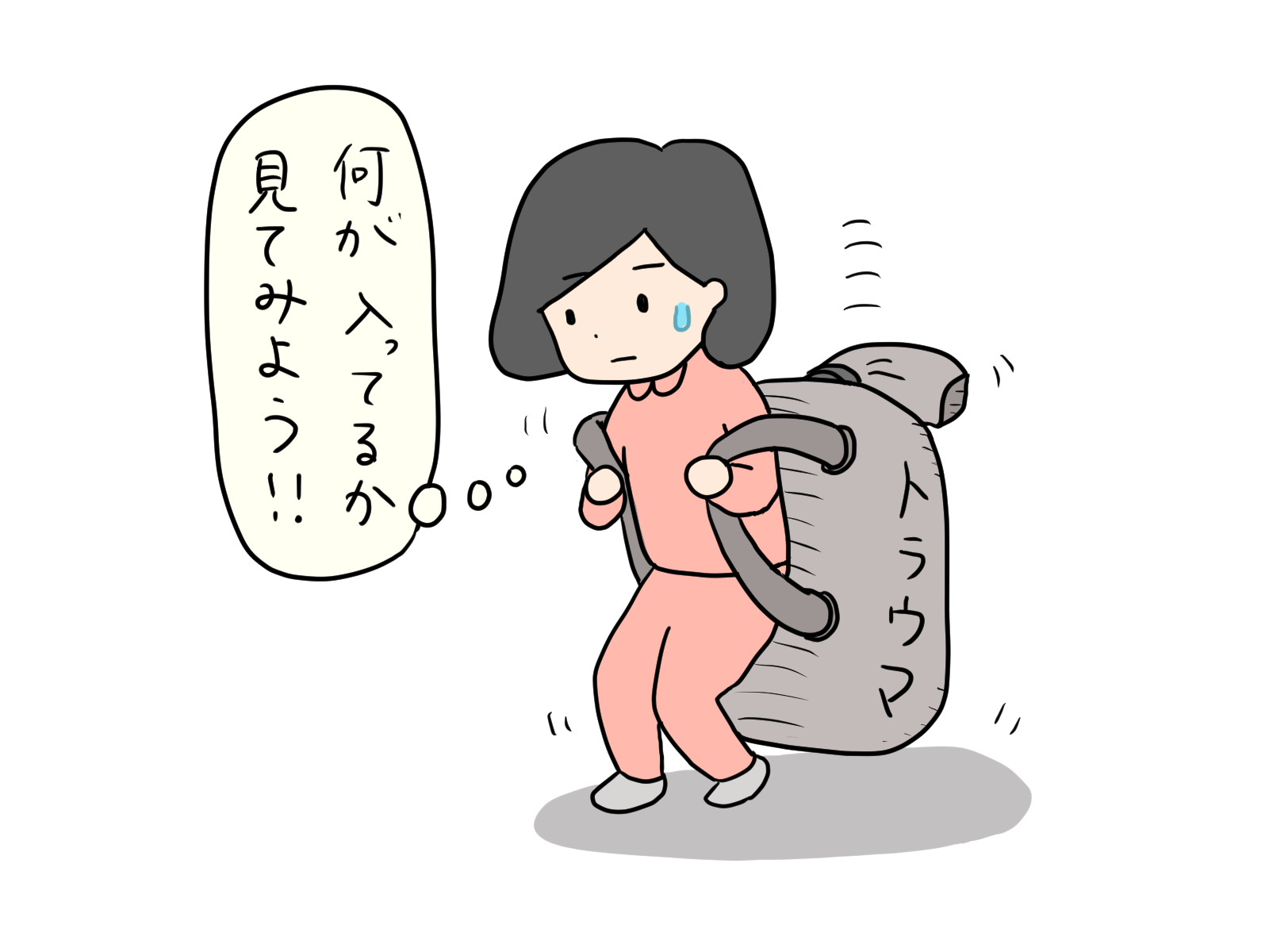 あと一踏ん張り