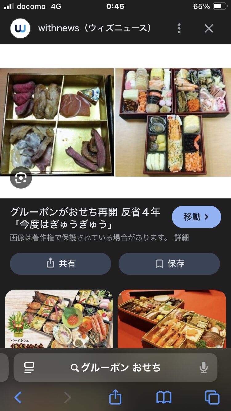 スカスカおせち事件