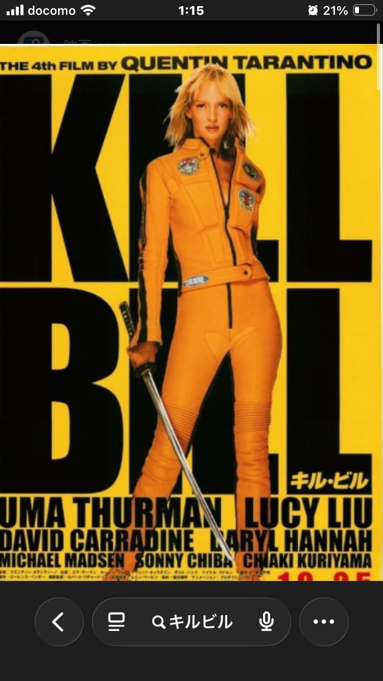 映画キルビルに学ぶ師を敬う精神