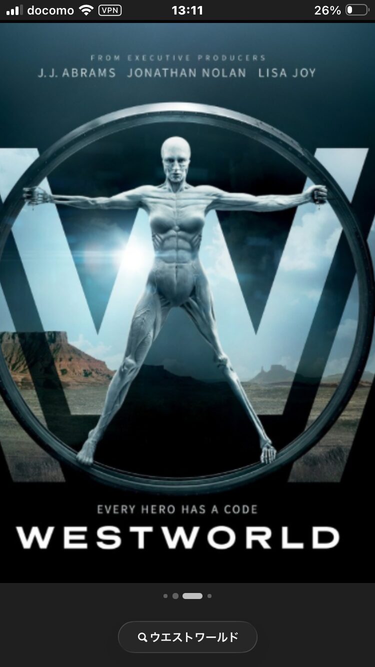 ウェストワールド