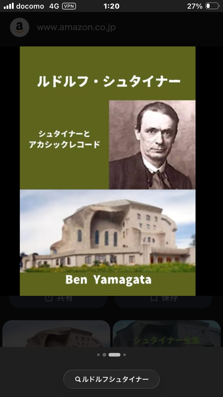 ニコラテスラとルドルフシュタイナー