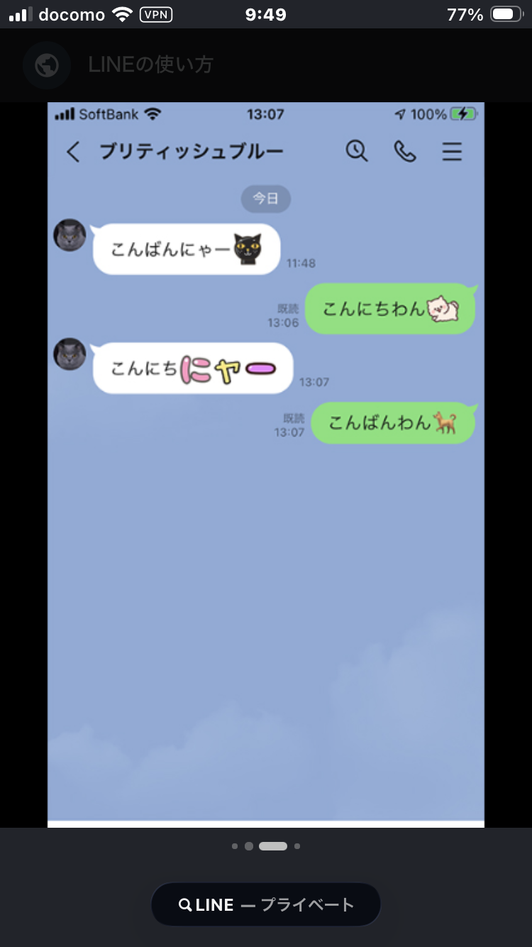 LINEという地獄