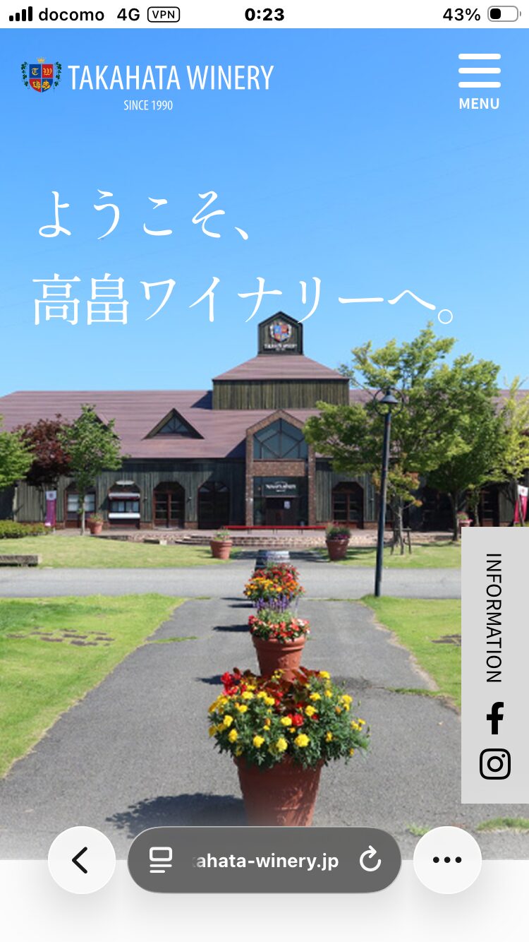 高畠ワイナリーさん