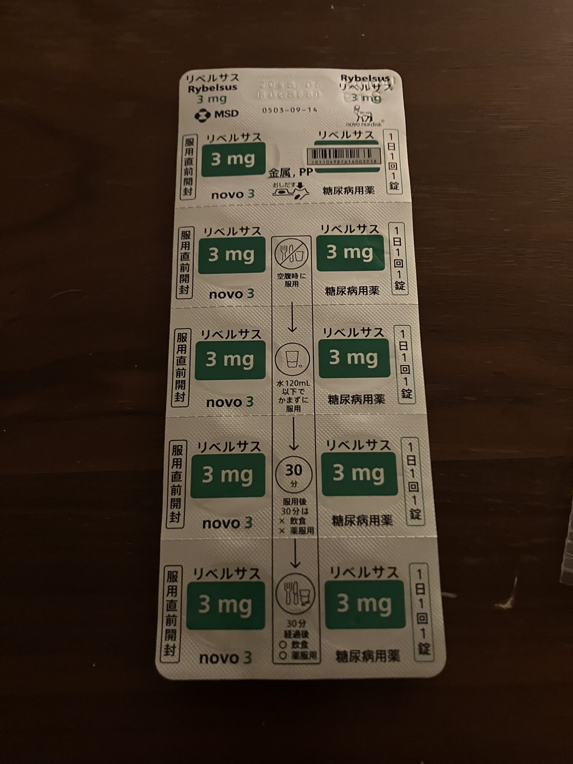 リベルサス3mg