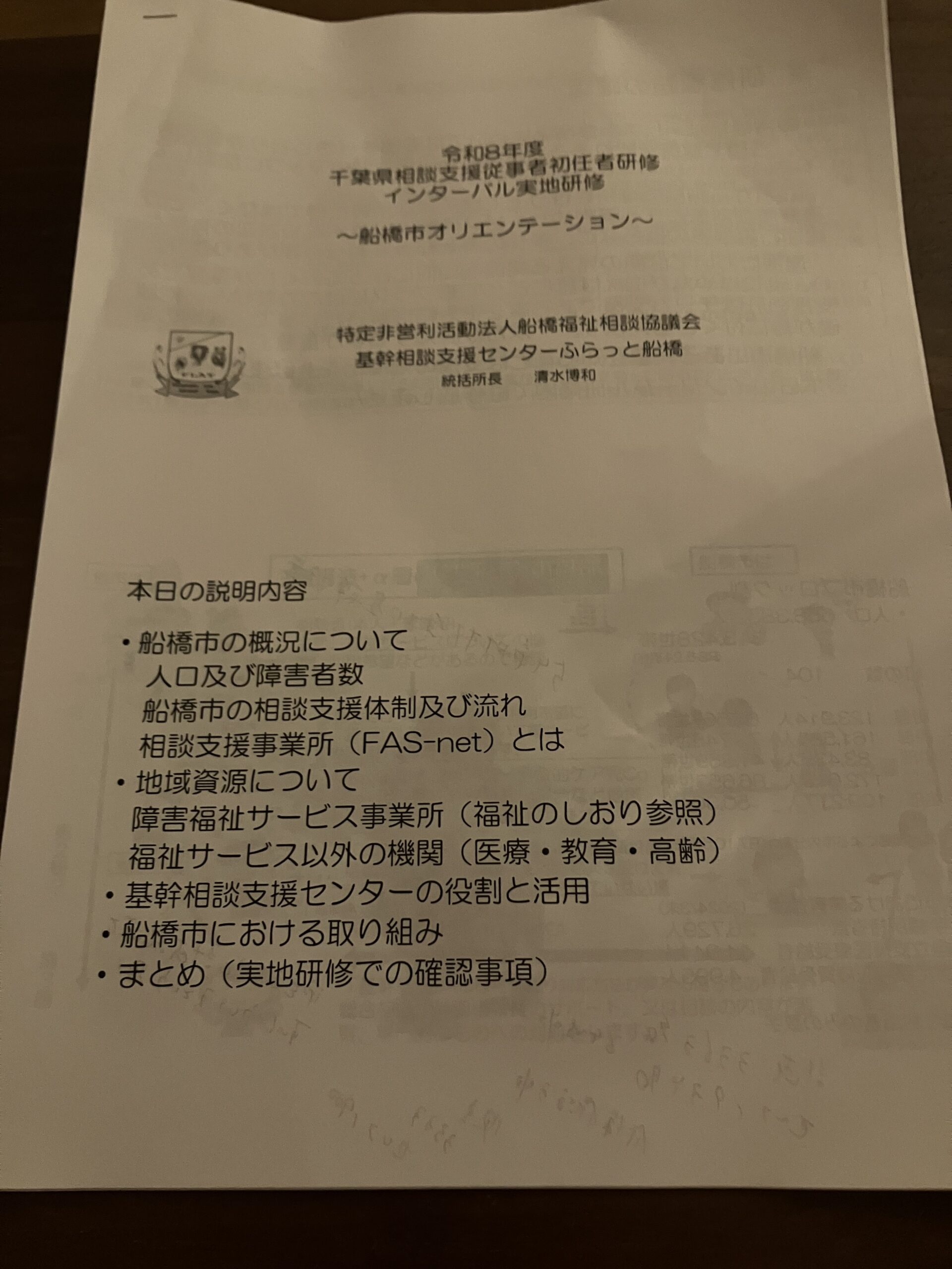 相談支援専門員　インターバル実地研修