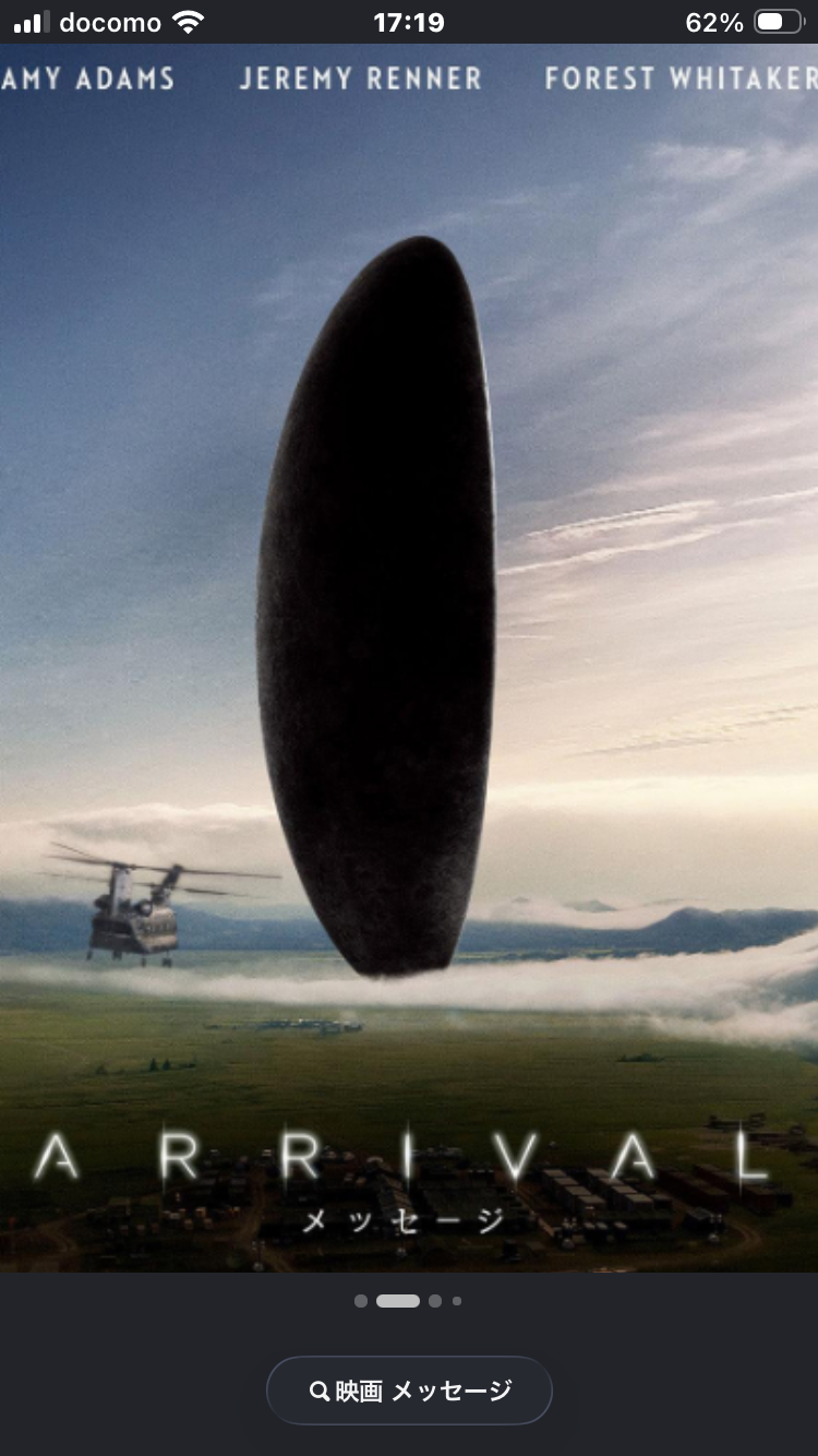 映画「メッセージ」